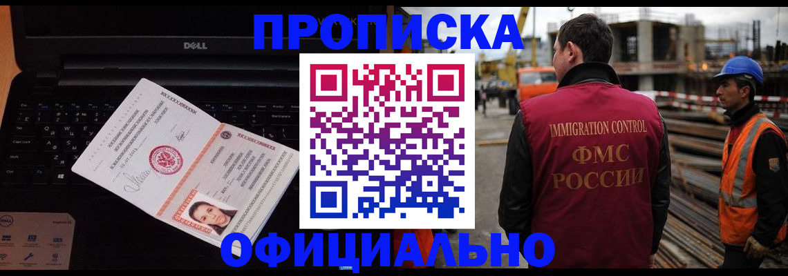 временная регистрация 2025 в Одинцово