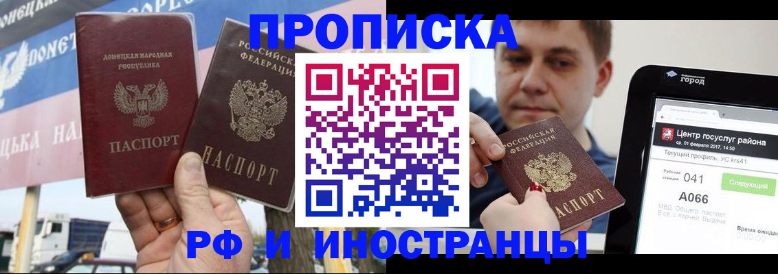 временная регистрация для всех в Одинцово