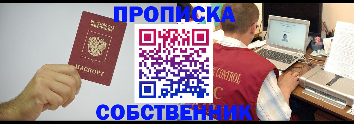 временная регистрация для школы в Одинцово