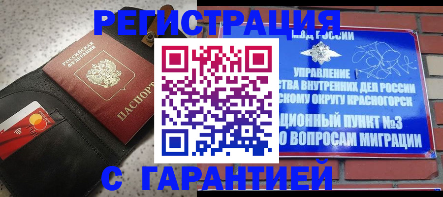 регистрация в Одинцово