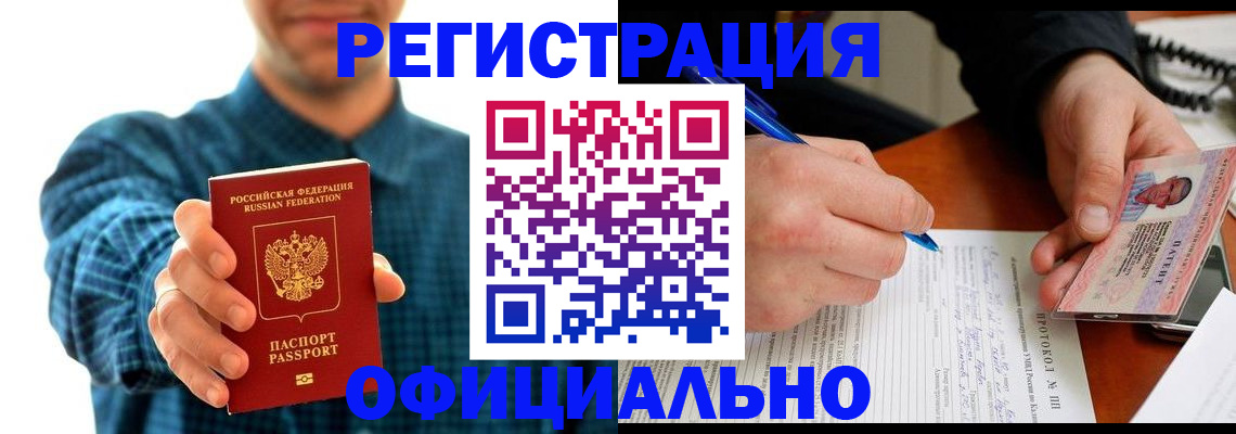 временная прописка в Одинцово