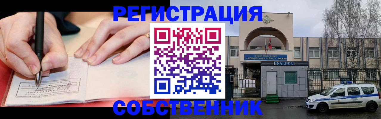 временная регистрация в Одинцово