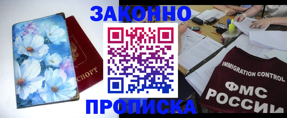 прописка в квартире в Одинцово