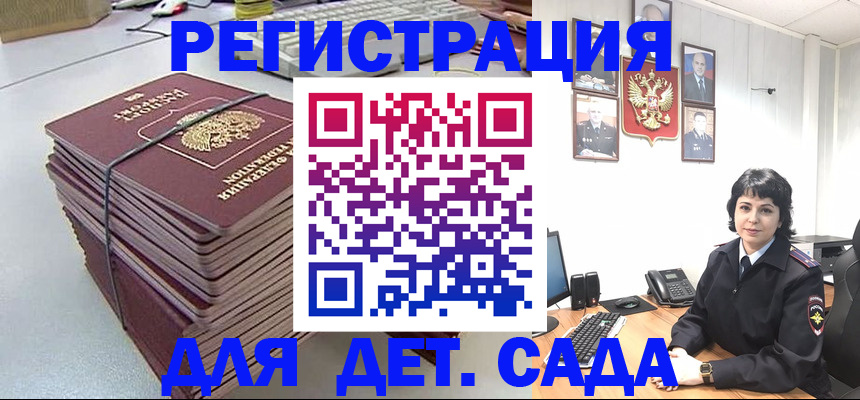 временная прописка в Одинцово