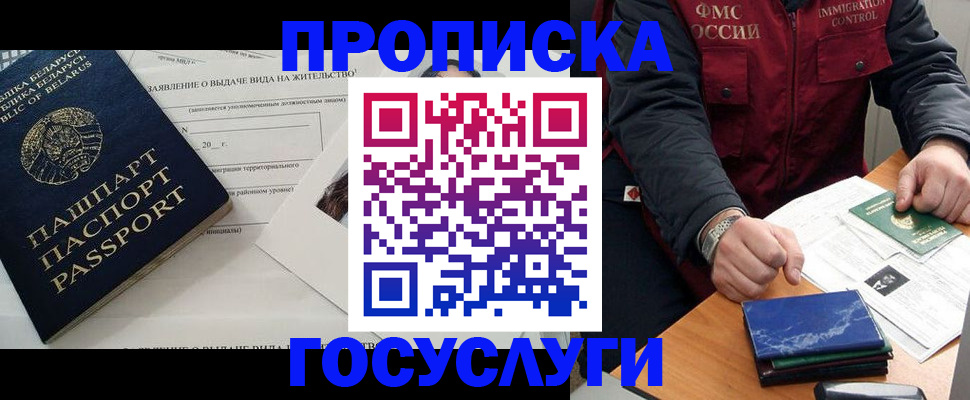 временная регистрация в Одинцово