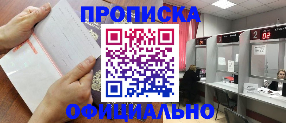 временная регистрация в Одинцово