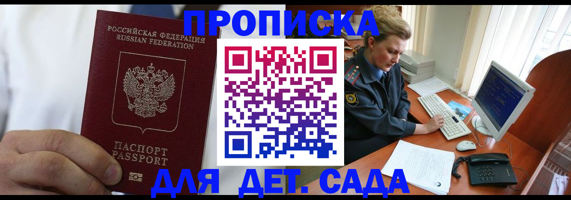 временная регистрация законно в Одинцово